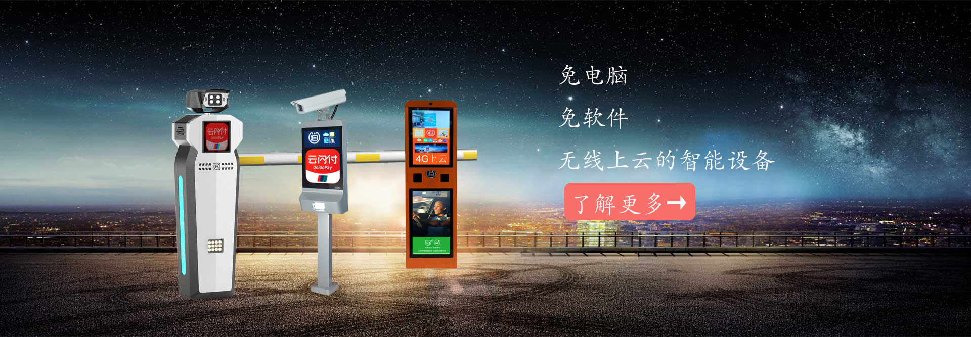 全球泊5G云计算城市智慧停车