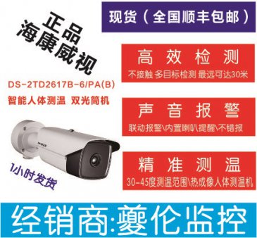 奉节监控安装，海康威视人体测温摄像机