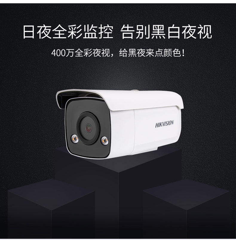 奉节监控安装（海康威视全彩摄像机）