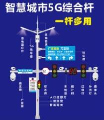 智慧城市5G综合杆（一杆多用）