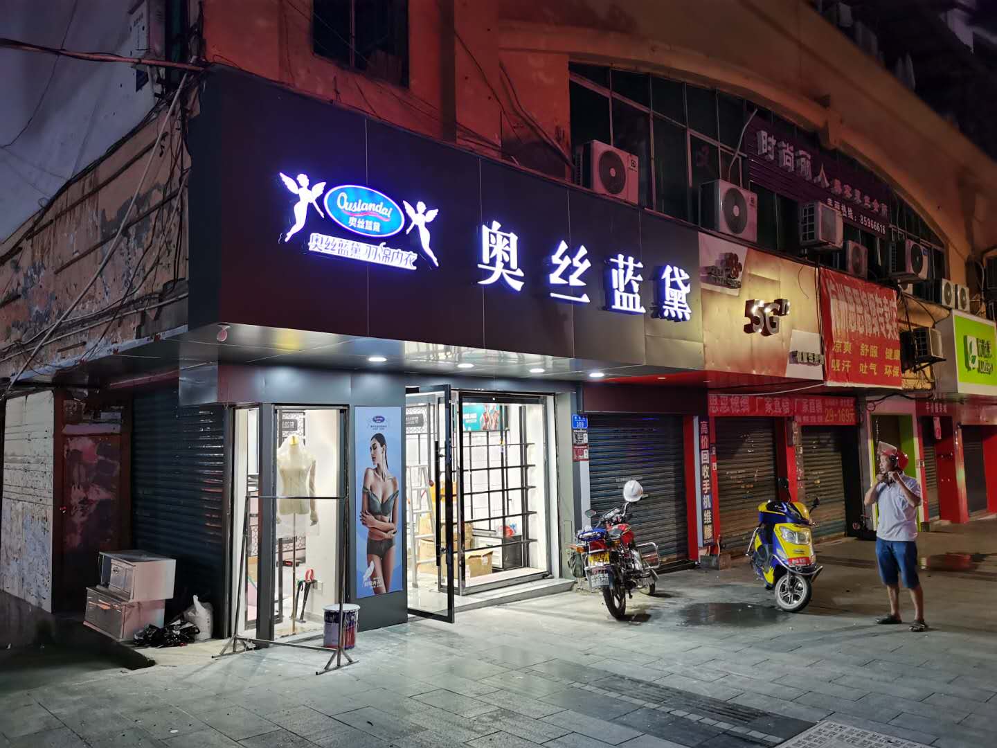 奉节奥丝蓝黛广告安装