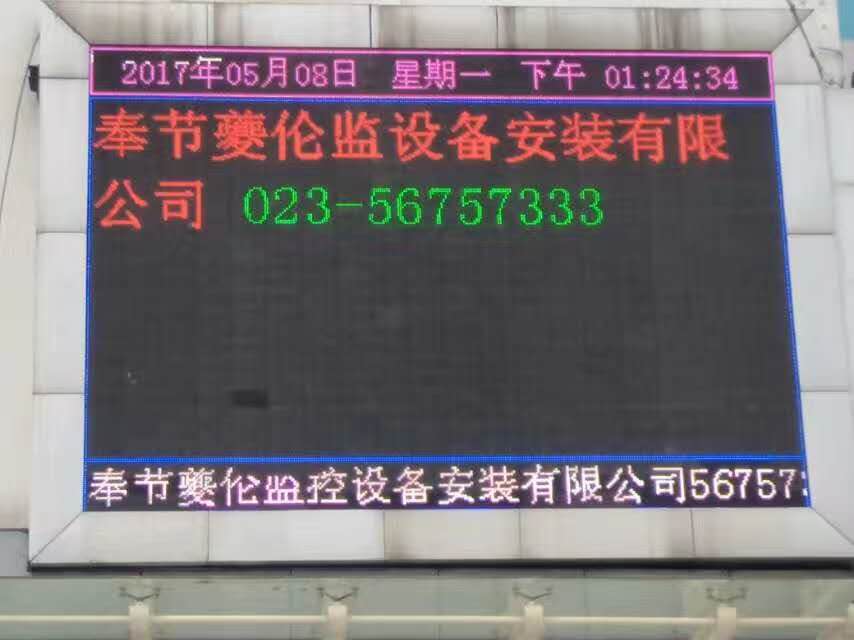 奉节县移动民户外LED电子屏维修