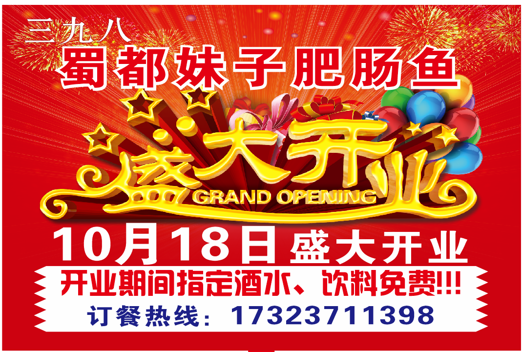 蜀都妹子（店面广告）