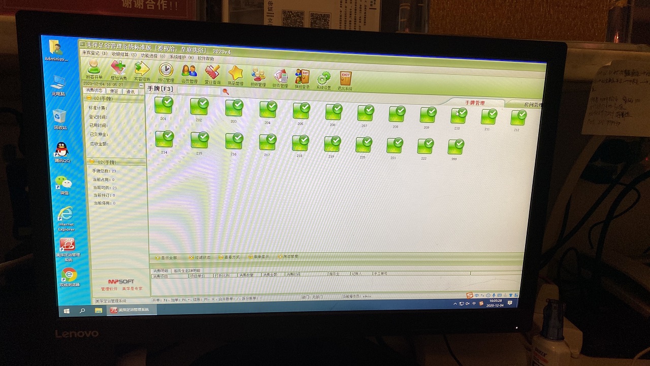 奉节皇庭洗浴安装洗浴软件和电脑