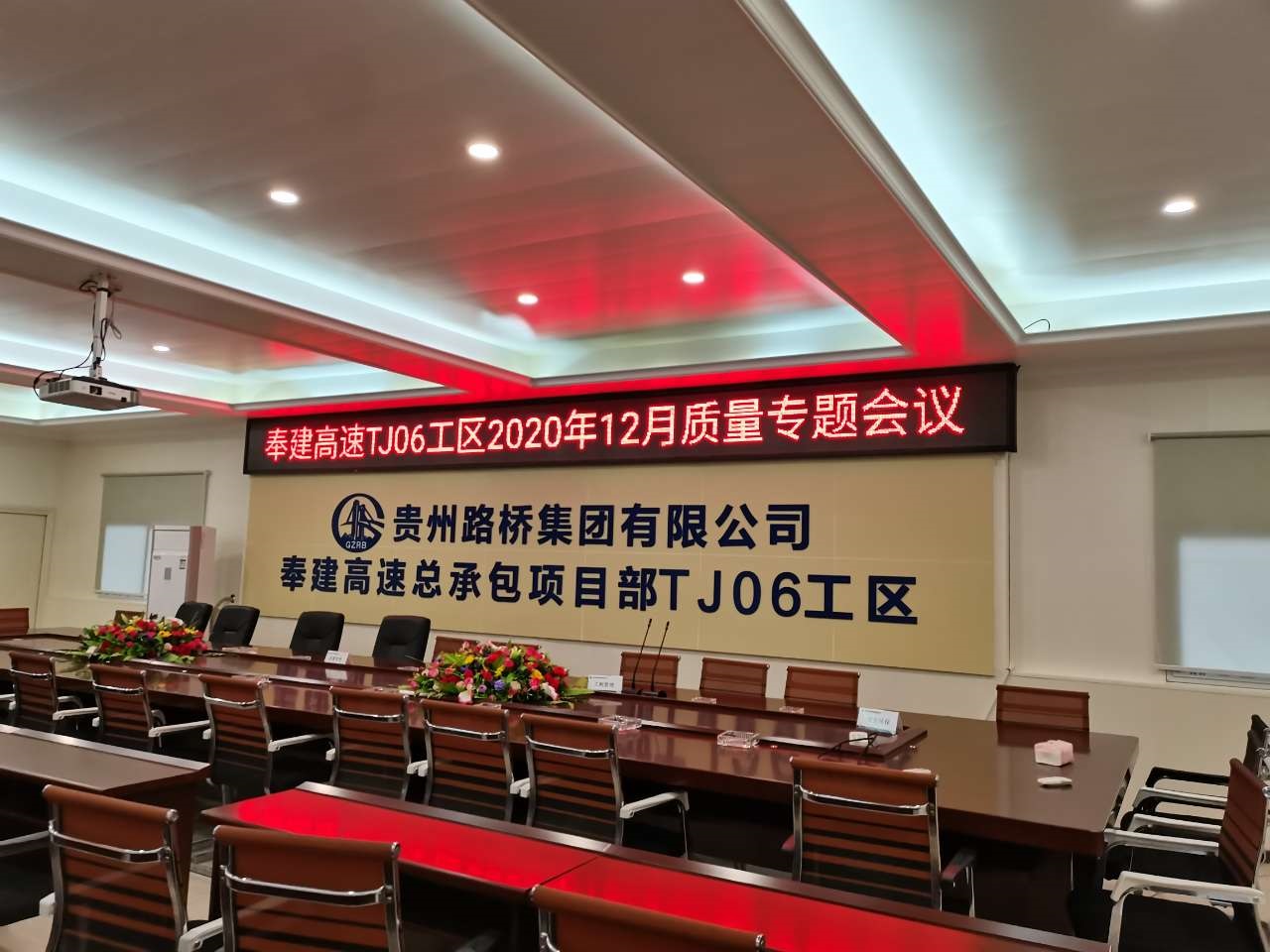 奉节（贵州路桥）安装智能会议室