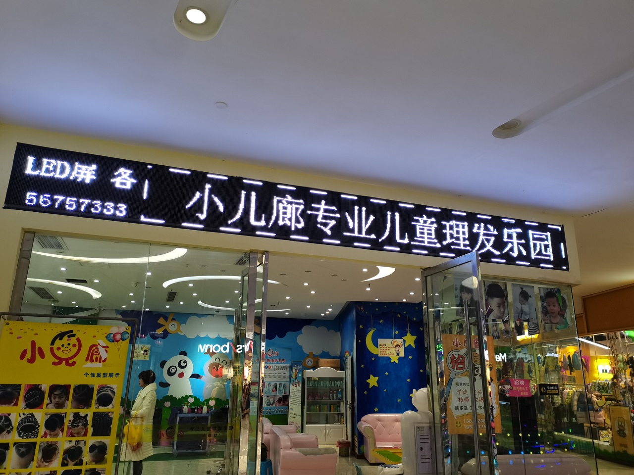 奉节（滨江国际小二廊理发店）维修LED电子屏