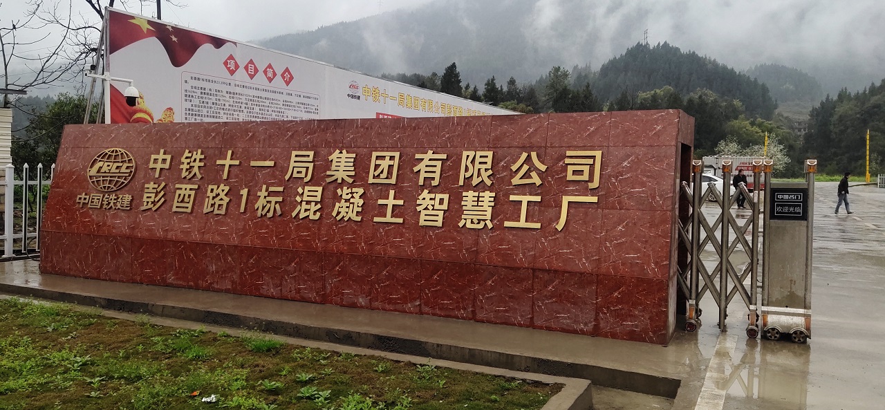 重庆彭水（中铁十一局）安装LED电子屏