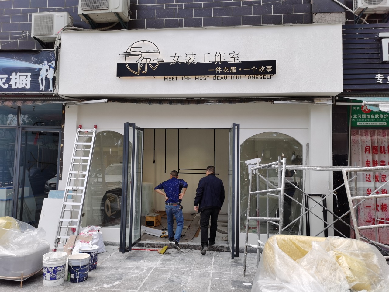 奉节地王广场底楼与你女装工作室广告设计、制