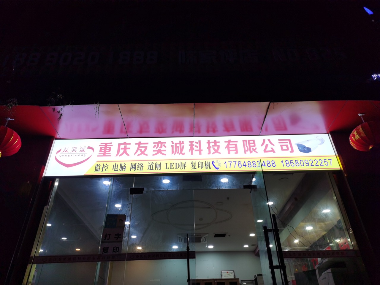 重庆九龙坡（友奕诚科技公司）广告设计、制作