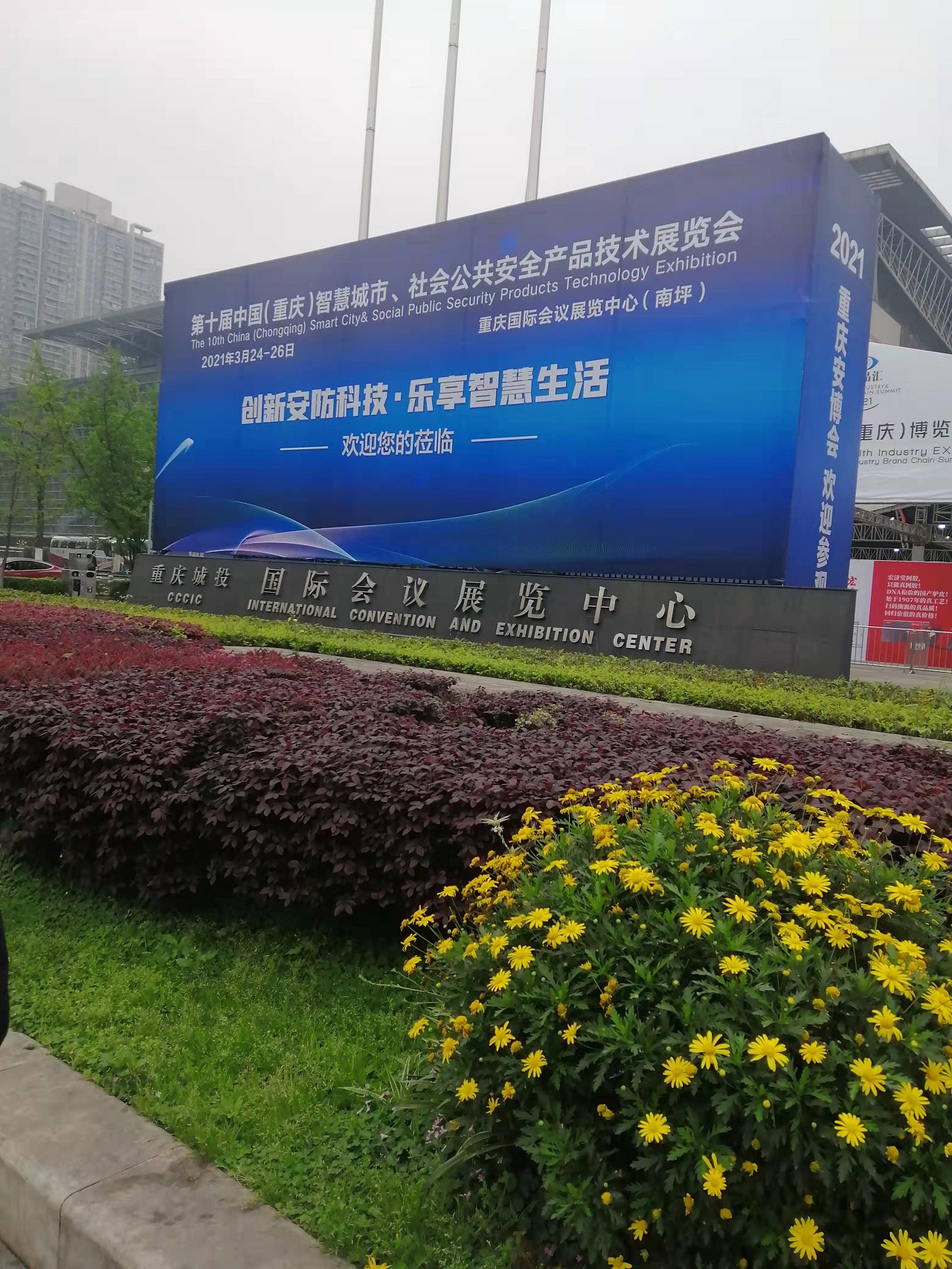 重庆会议中心学习 安防、广告