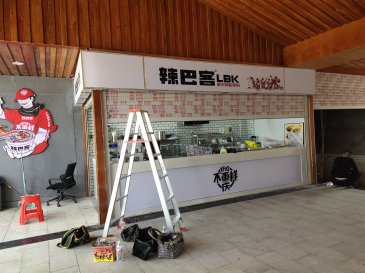 奉节县辣巴客广告设计、广告安装