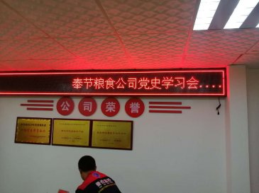 奉节县粮食公司电子屏广告安装