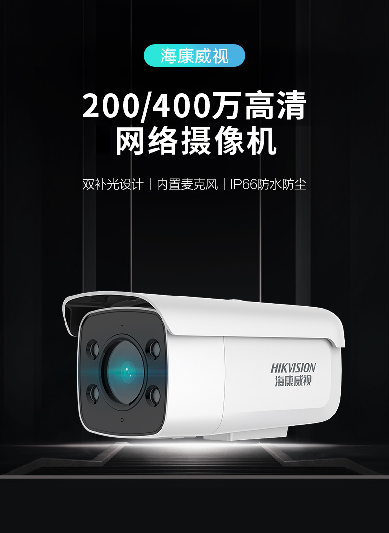 奉节监控安装（海康威视高清网络摄像机）