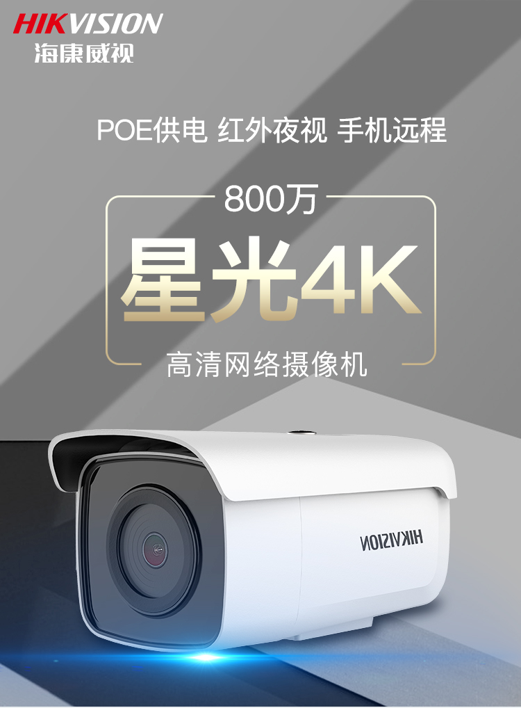 奉节监控安装（海康威视800万星光4K）