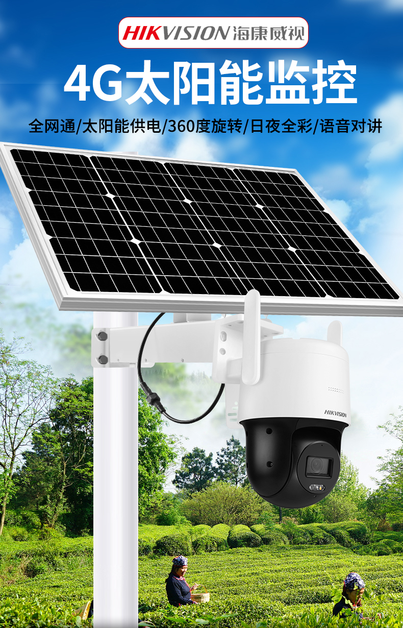 奉节监控安装（海康威视4G太阳能监控）