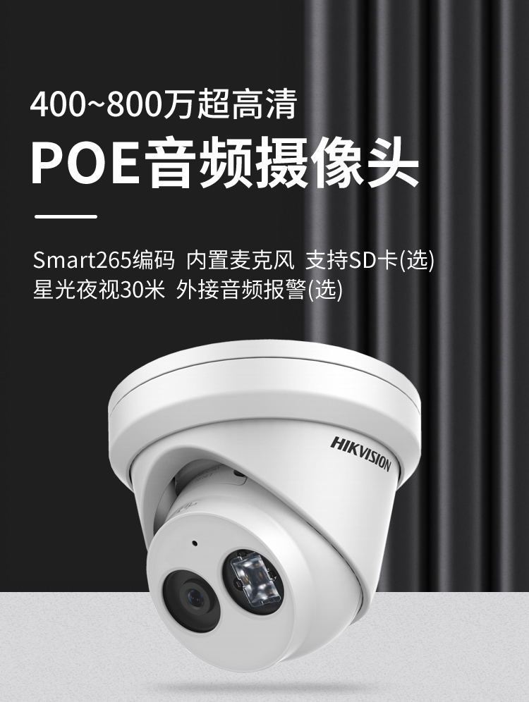 奉节监控安装（海康威视POE音频摄像头）