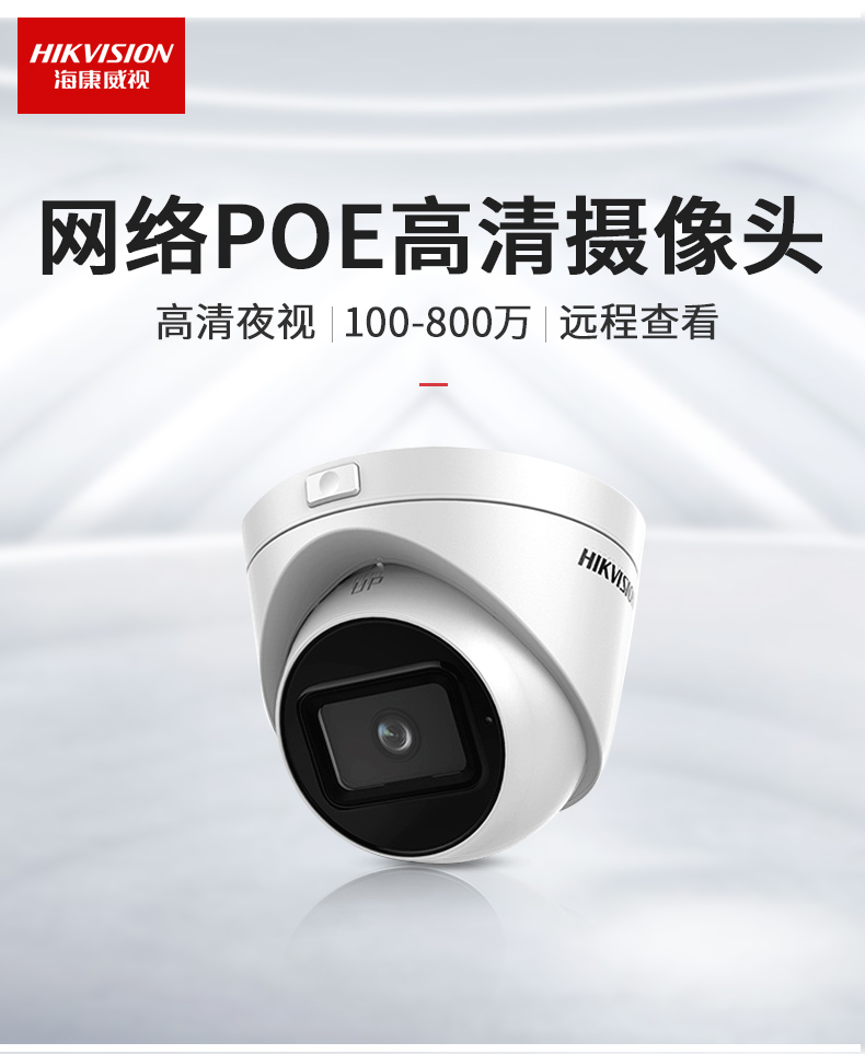 奉节监控安装（海康威视网络POE高清摄像头）