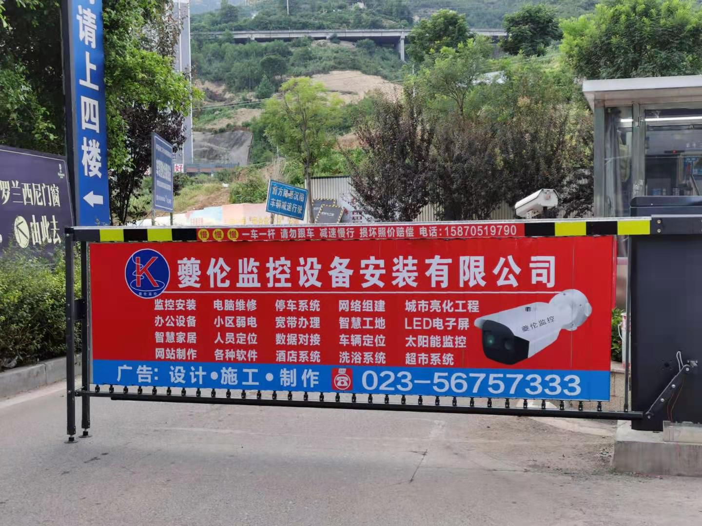 奉节县亿丰汽贸城广告道闸招租(平安二手车处）