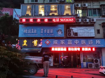 奉节县雅堤电子屏安装