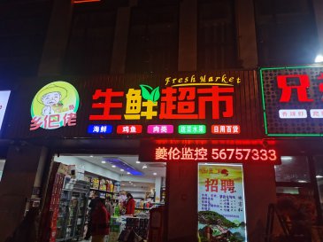 生鲜超市电子屏调试