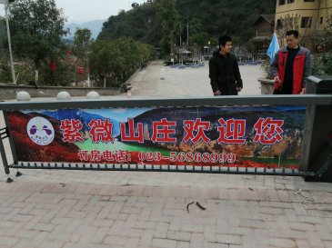 紫薇山庄广告道闸安装