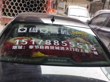 汽车车贴广告