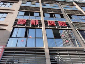 夔都医院发光字安装