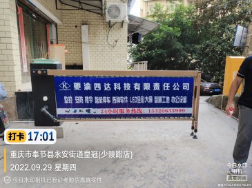 奉节县劳动局宿舍安装广告道闸