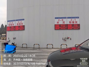中铁十一局成达万高铁12标2号拌和站LED屏安装