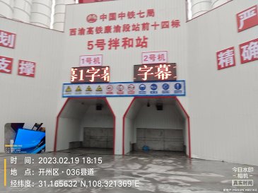 中铁七局西渝高铁康渝段站前十四标5号拌和站拼