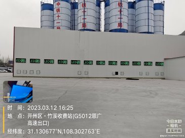 中铁十一局1号拌和站LED屏安装
