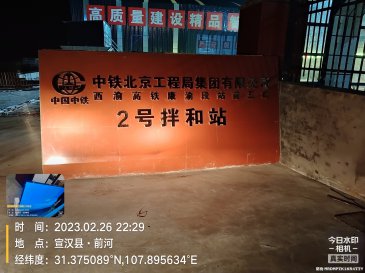 西渝高铁康渝段门前五标2号拌和站拼接屏安装