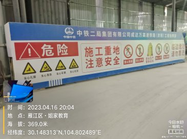 中铁二局成达万高速铁路（资阳）工程指挥部L