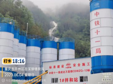 中铁十一局13标1号拌和站LED屏安装