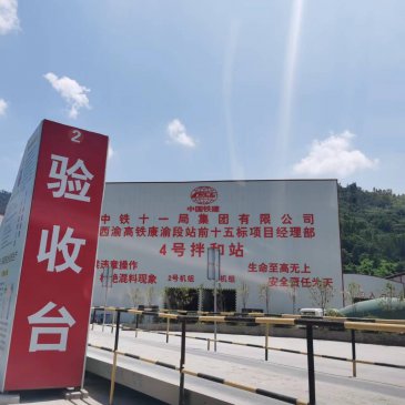 西渝十一局15标4号站和2号站地磅安装
