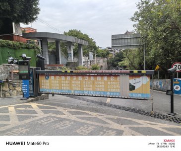 奉节县水井湾小区广告道闸招租