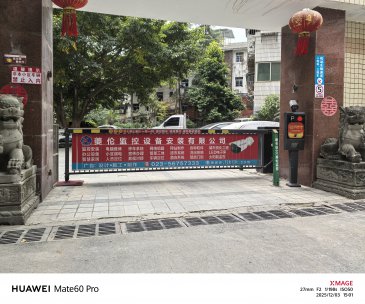 奉节县工商银行宿舍广告道闸招租