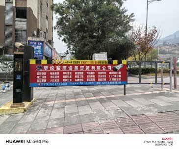 奉节县梦享江城（一期商业）广告道闸招租