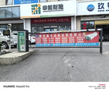 奉节县亿丰汽贸城广告道闸招租(五菱宝骏）